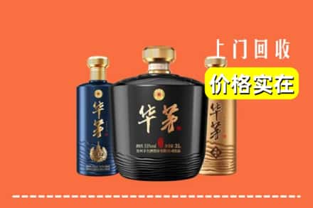 高价收购:临泉县上门回收华茅酒